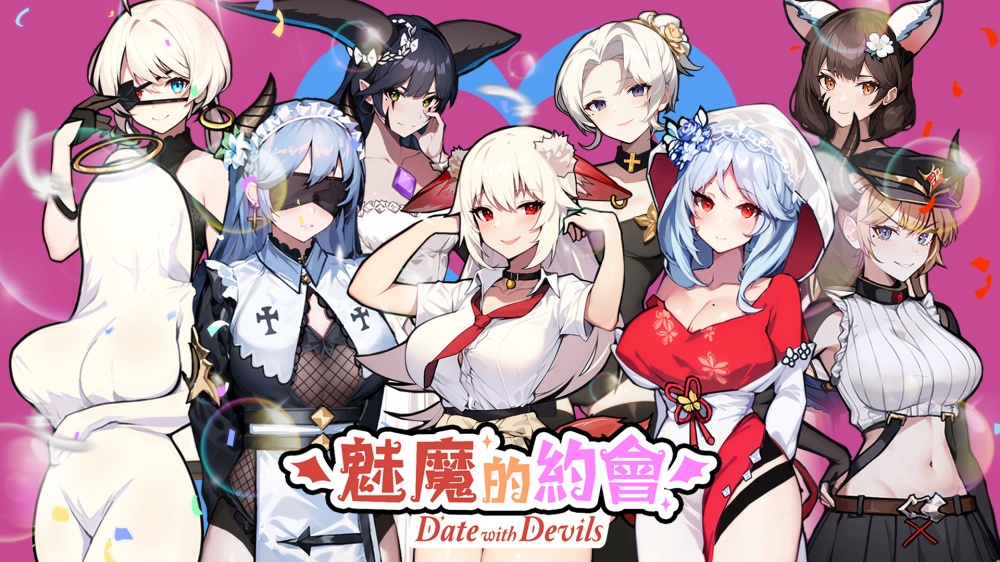 【手机/PCS双端】魅魔的约会v1.1