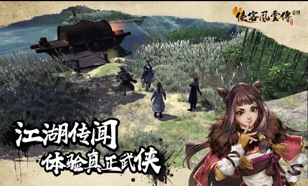 【安卓】侠客风云传正传+前传合集｜MOD菜单+DLC 高自由度武侠手游