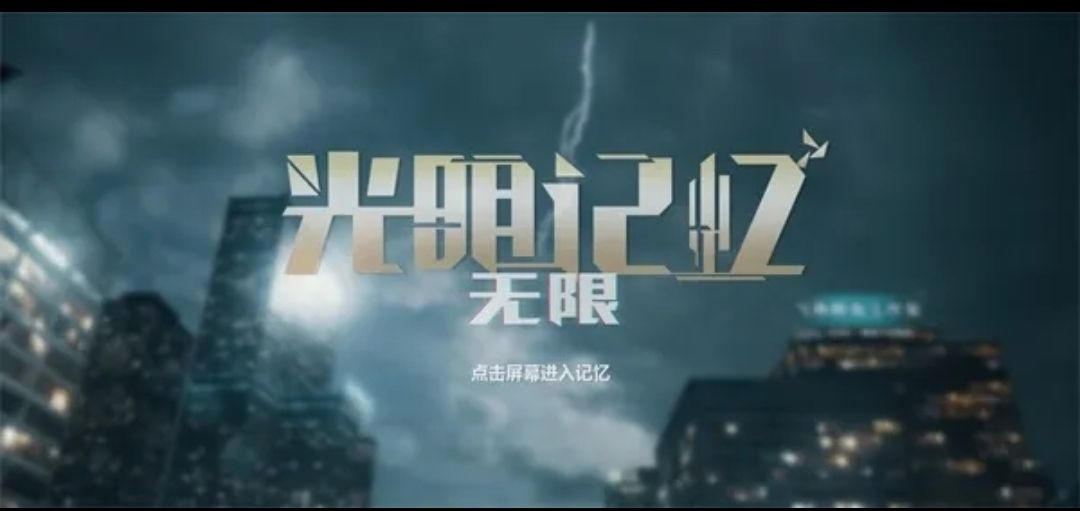 《光明记忆:无限》v1.31安卓中文版下载 解锁全DLC 内置MOD