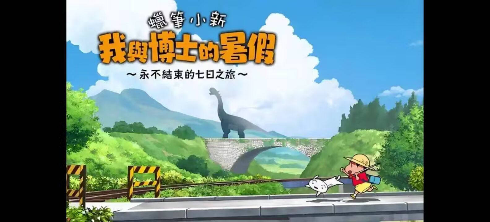 【steam移植手游】蜡笔小新我与博士的暑假v1.0.1