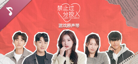 棒子国互动恋爱影游合集