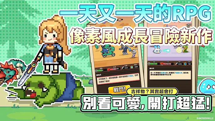 图片[1]-安卓手机游戏《一天又一天的RPG》[免广告版]像素风成长冒险新作！别看他可爱，打架超猛的哟！-仄言资源社