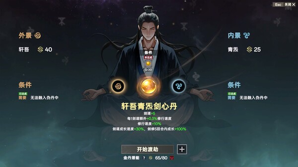 宗门志 v0.14.5 送修改器（Acension）免安装中文版