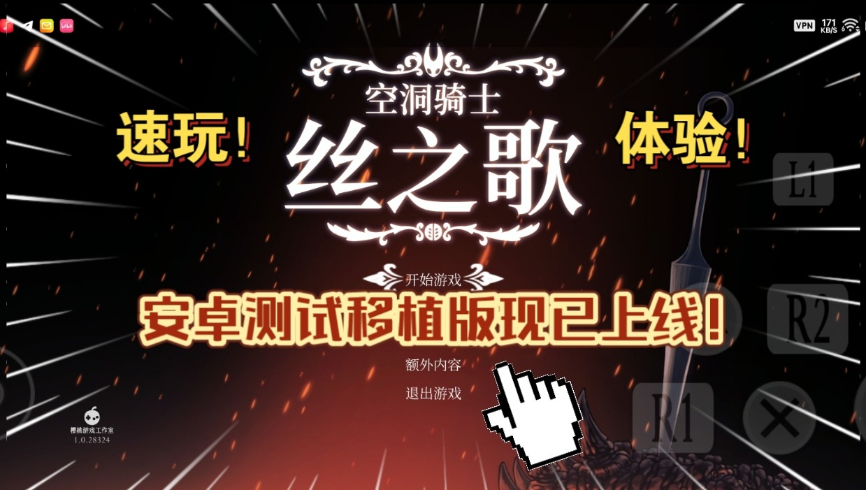 图片[1]-安卓手机游戏《空洞骑士丝之歌》[测试版]Steam移植测试移植版现已上线！速玩！-仄言资源社