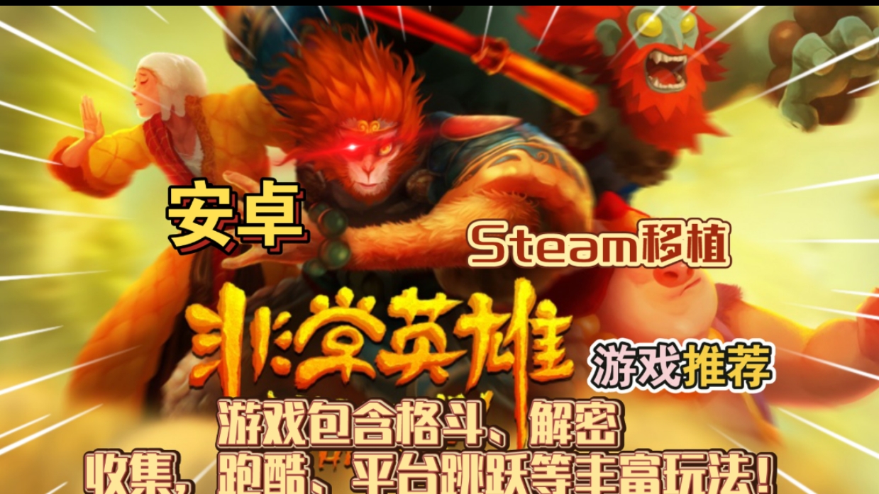图片[1]-安卓手机游戏《非常英雄v1.2》[完整版]Steam移植-仄言资源社