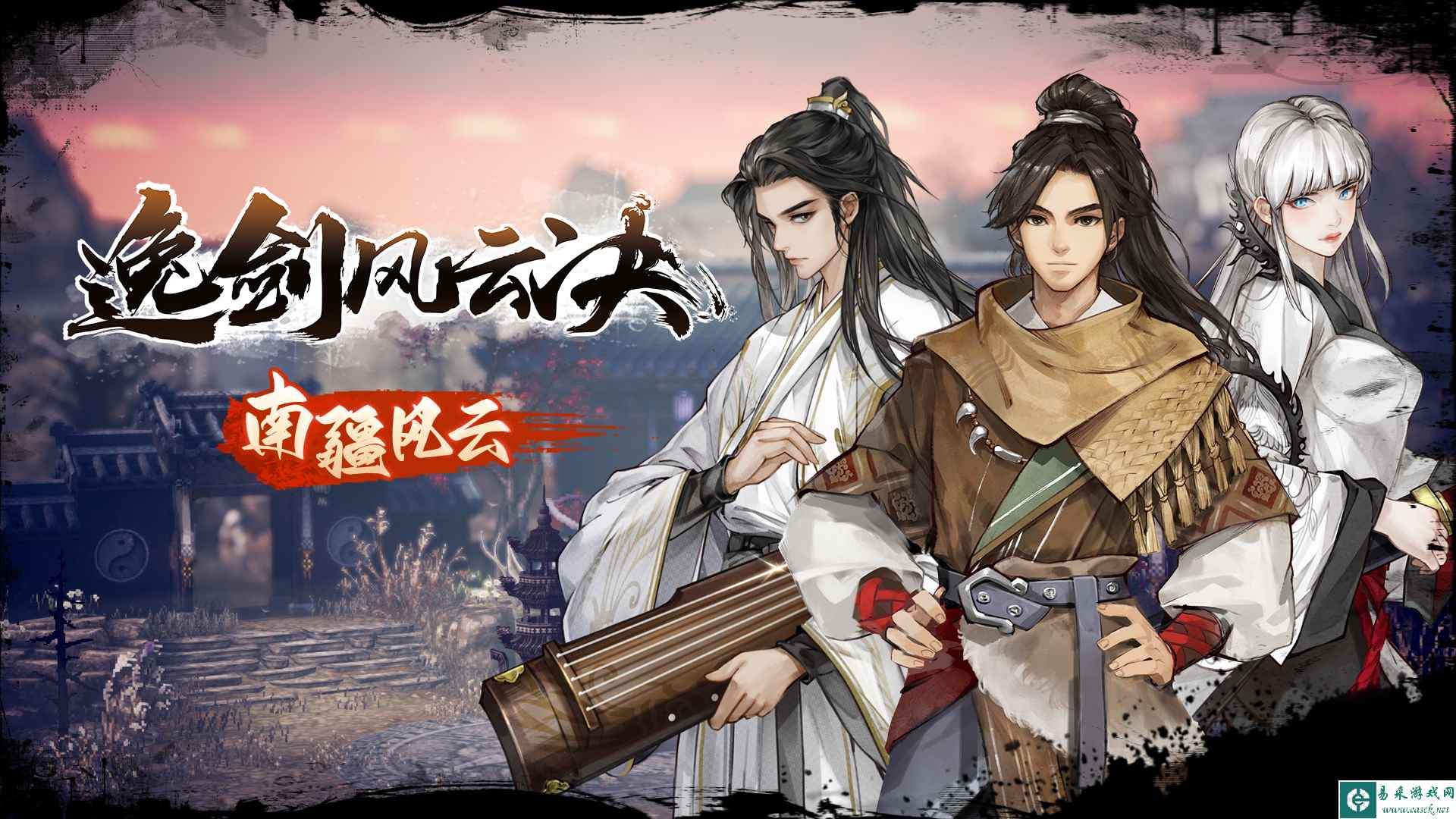 《逸剑风云决》全新篇章“南疆风云”正式与玩家见面，引入了丰富的原创故事线_《逸剑风云决》全新篇章“南疆风云”正式与玩家见面，引入了丰富的原创 ...