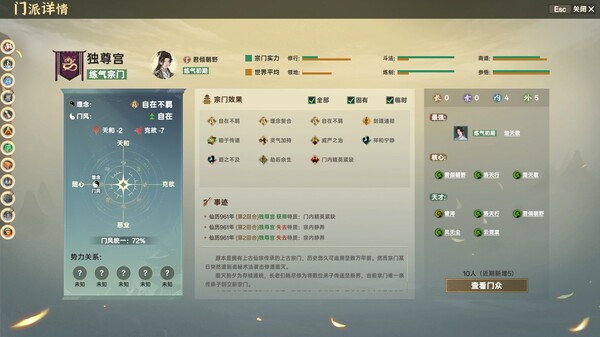 宗门志 v0.14.5 送修改器（Acension）免安装中文版