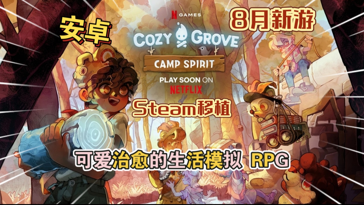 图片[1]-安卓手机游戏《舒适森林灵魂营地v3.2.1》[完整版]Steam移植-仄言资源社