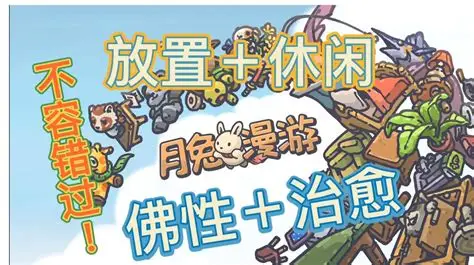月兔漫游最新资讯 - 月兔漫游活动新闻 - TapTap