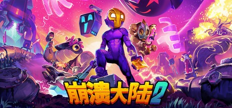 崩溃大陆2 v1.3.0.RC.2 送修改器 PC/手机双端（Crashlands2）免安装中文版