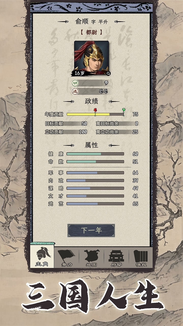 三国人生模拟免广告下载-三国人生模拟免广告无限资源版v1.1.3 - 不凡游戏网